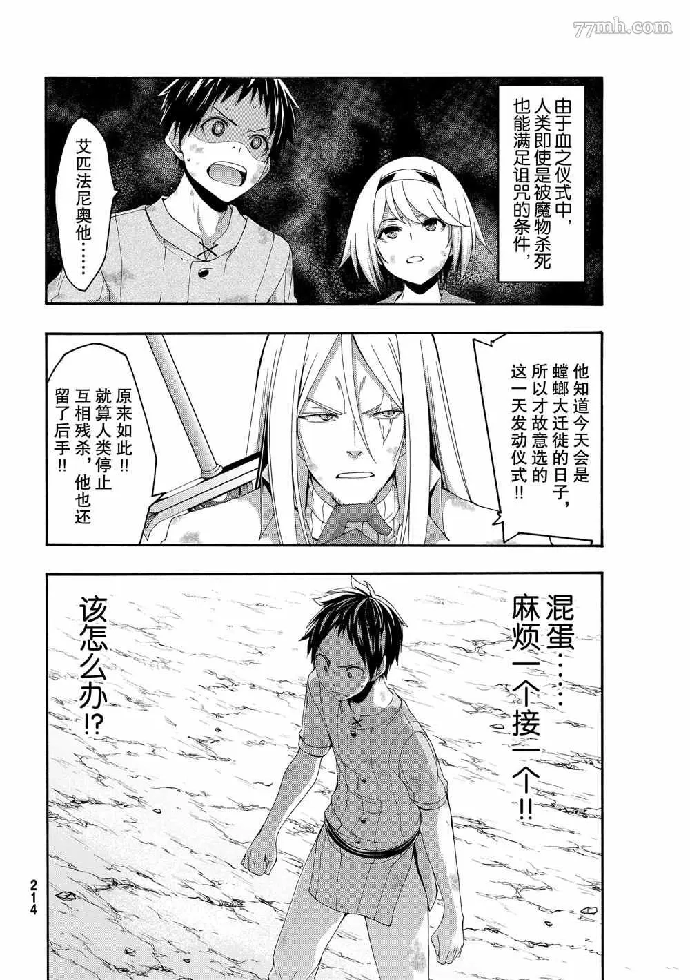 我立于百万生命之上,第42话,第12张