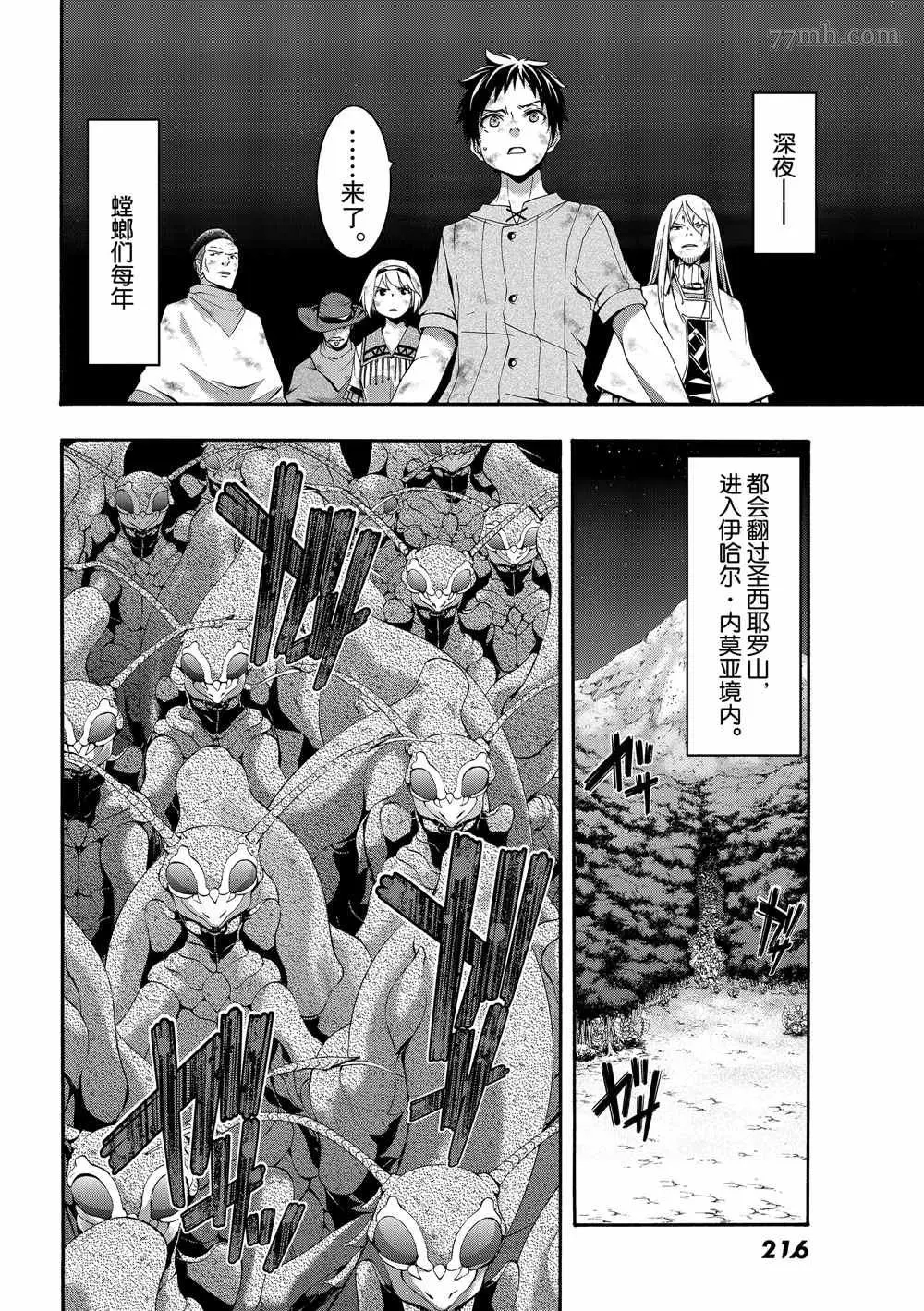我立于百万生命之上,第42话,第14张