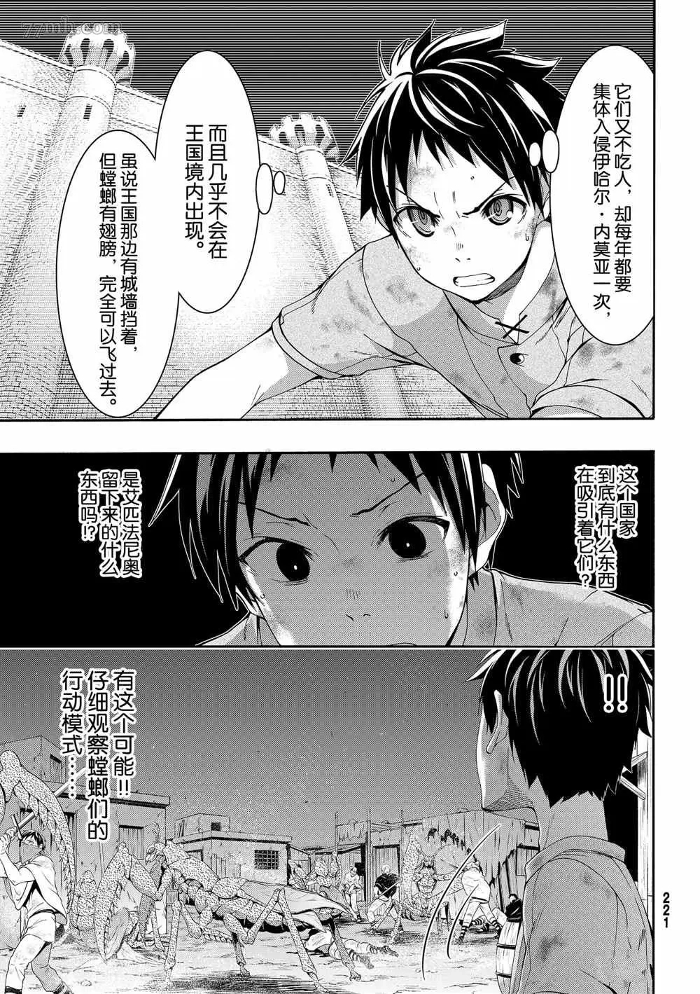 我立于百万生命之上,第42话,第19张