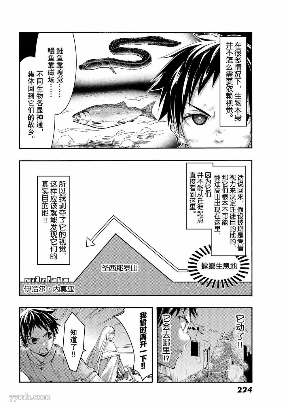 我立于百万生命之上,第42话,第22张