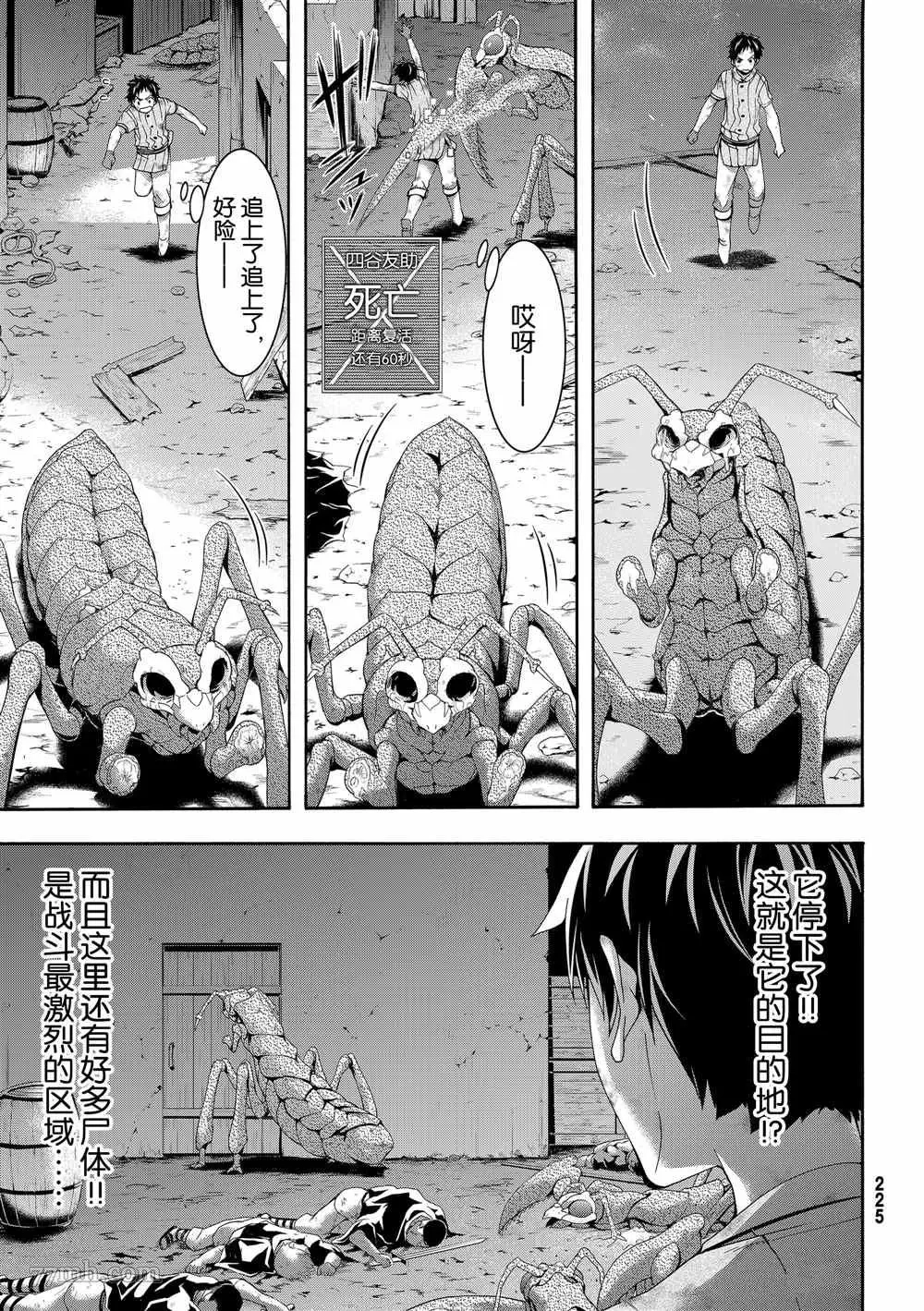 我立于百万生命之上,第42话,第23张