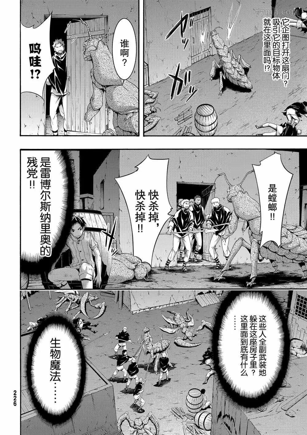 我立于百万生命之上,第42话,第24张