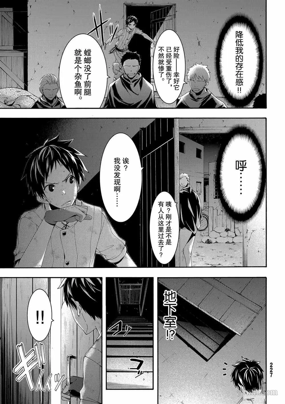 我立于百万生命之上,第42话,第25张
