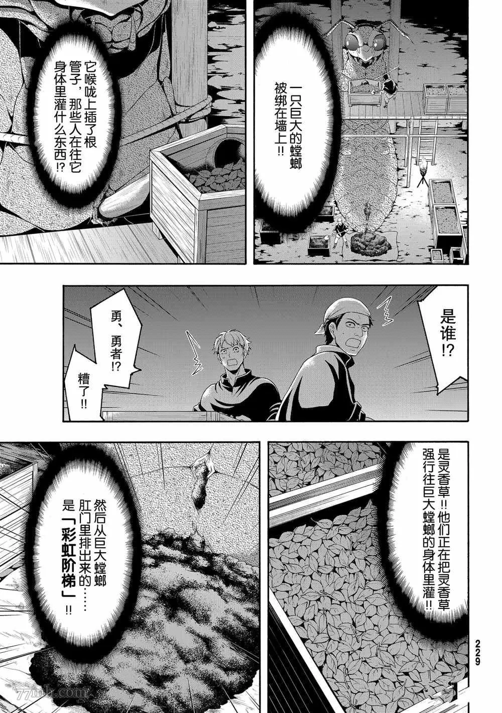 我立于百万生命之上,第42话,第27张