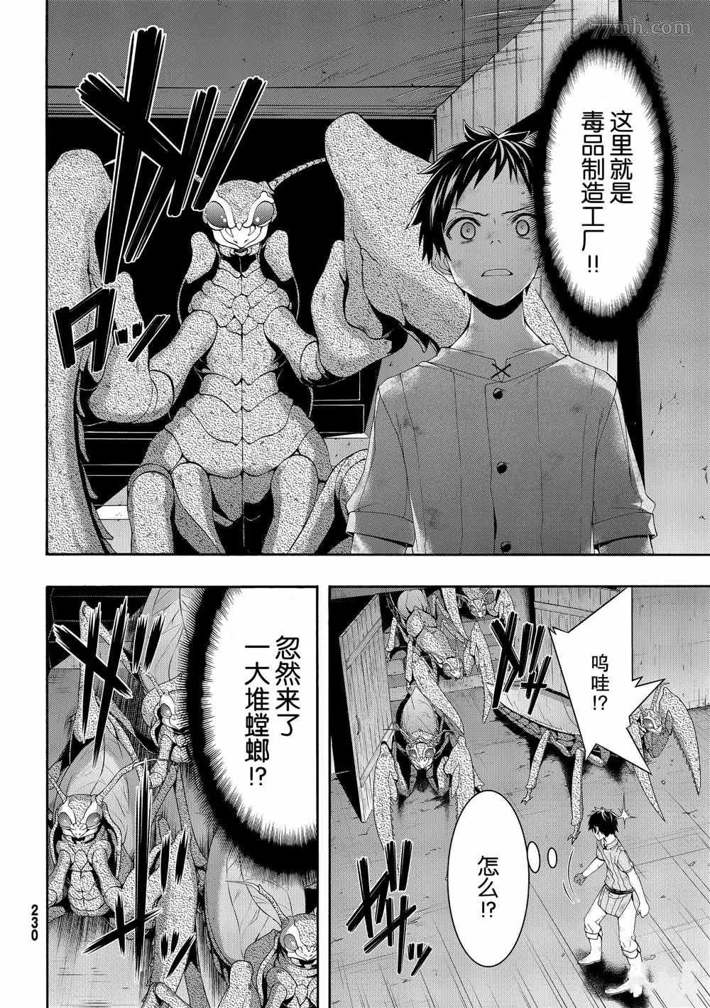 我立于百万生命之上,第42话,第28张