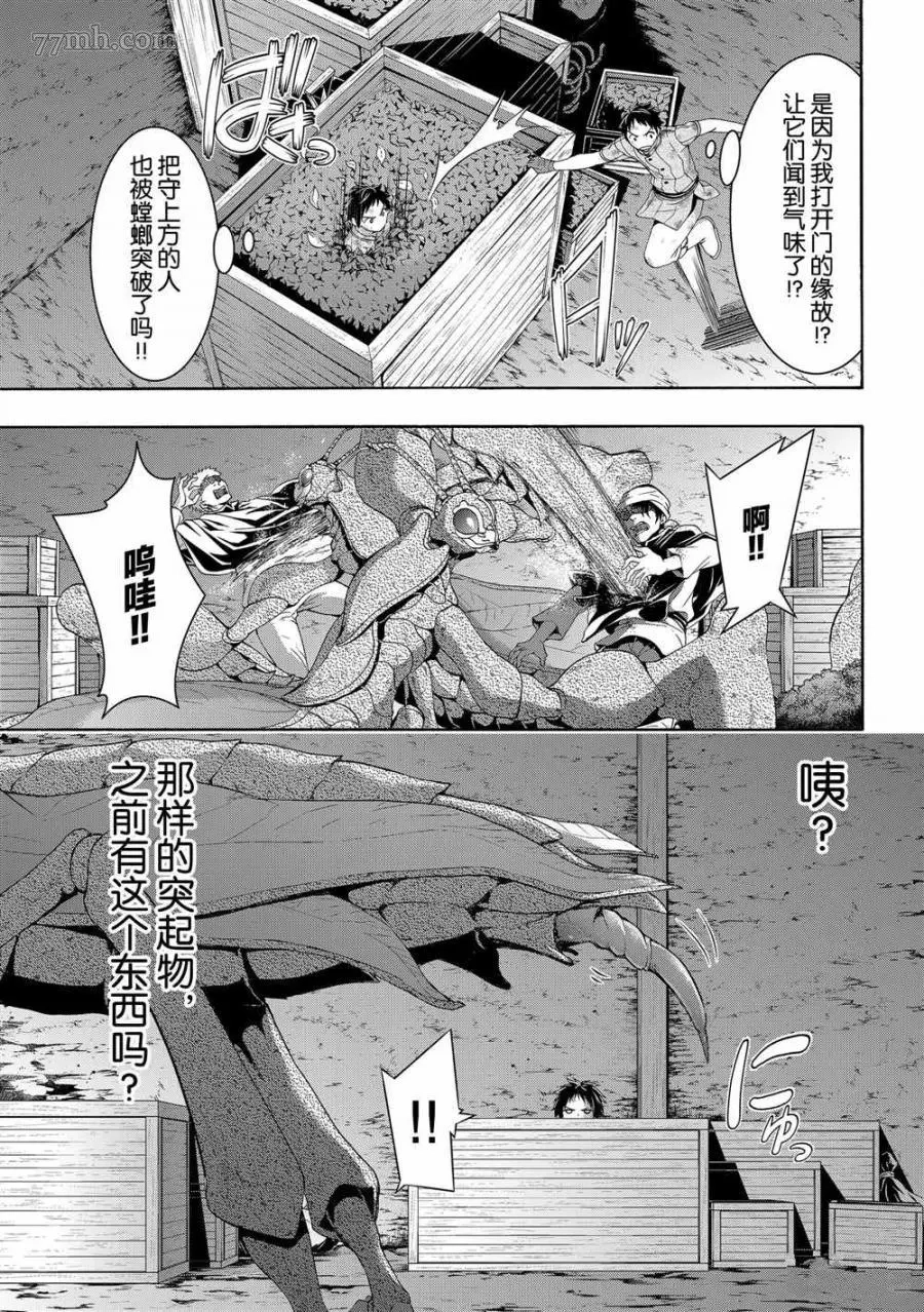 我立于百万生命之上,第42话,第29张
