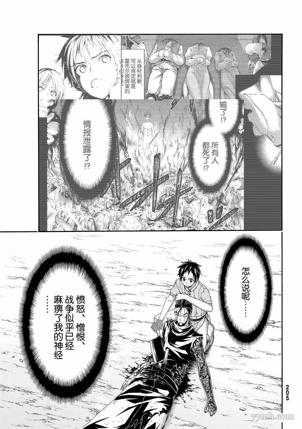 我立于百万生命之上,第42话,第3张