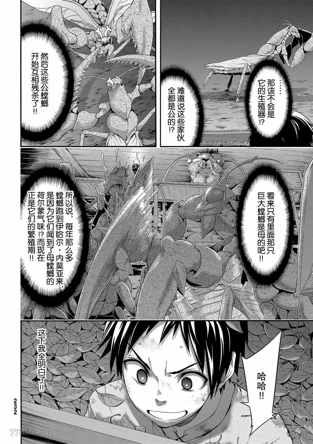 我立于百万生命之上,第42话,第30张