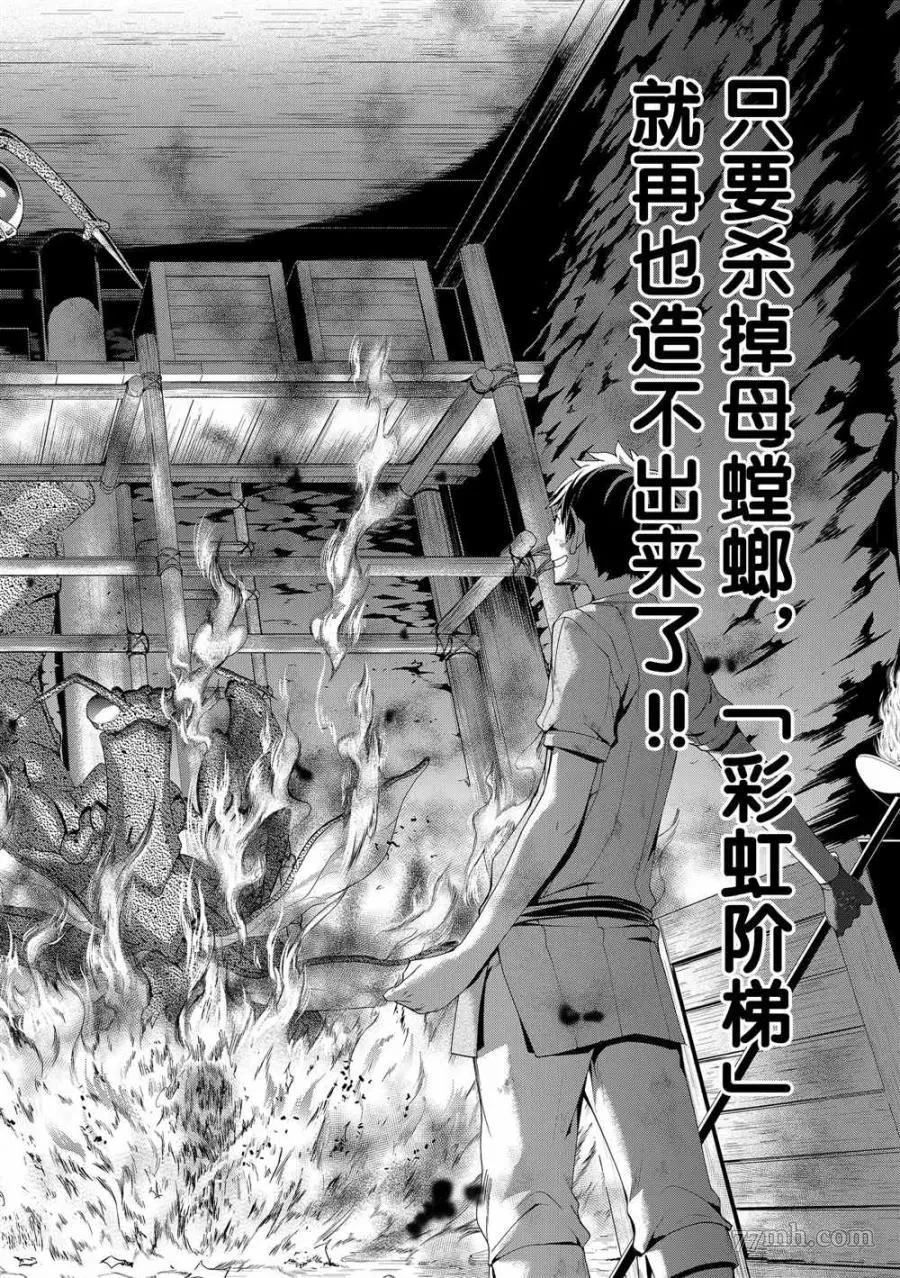 我立于百万生命之上,第42话,第34张