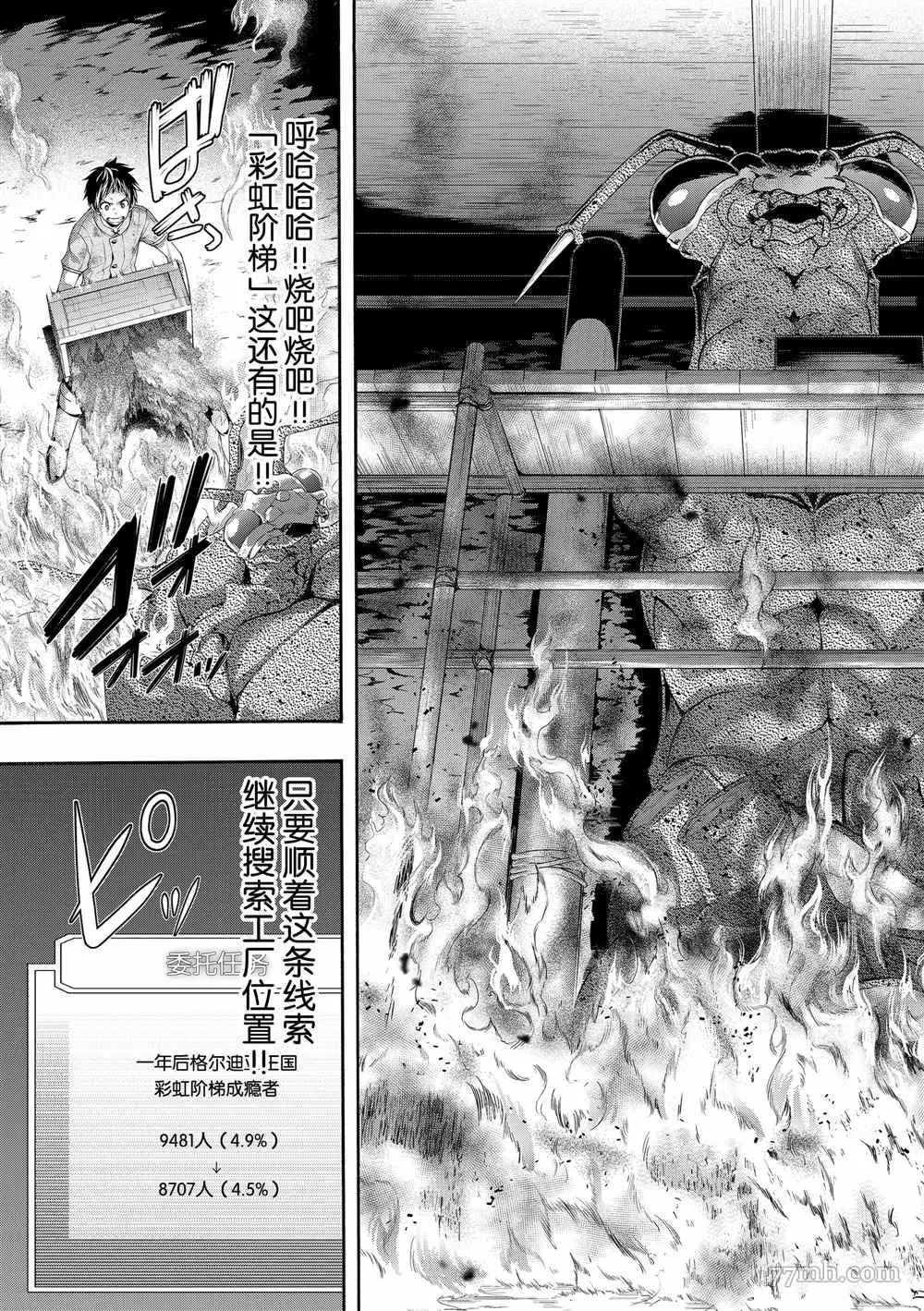 我立于百万生命之上,第42话,第35张