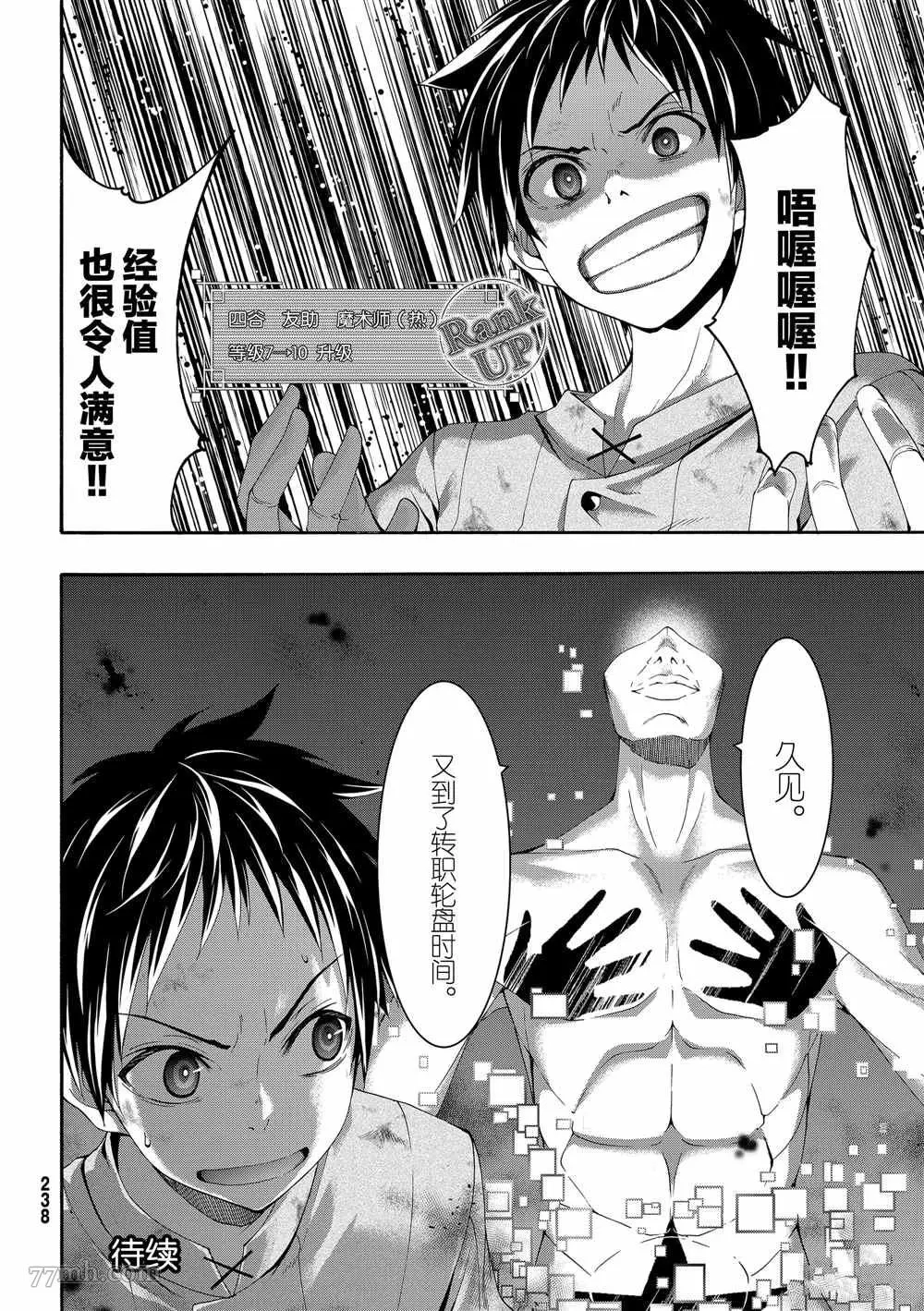 我立于百万生命之上,第42话,第36张
