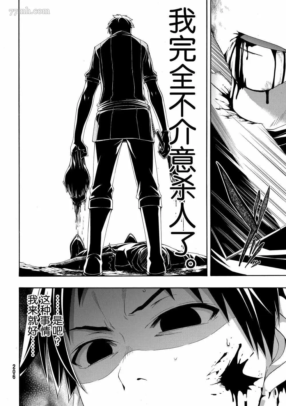 我立于百万生命之上,第42话,第4张