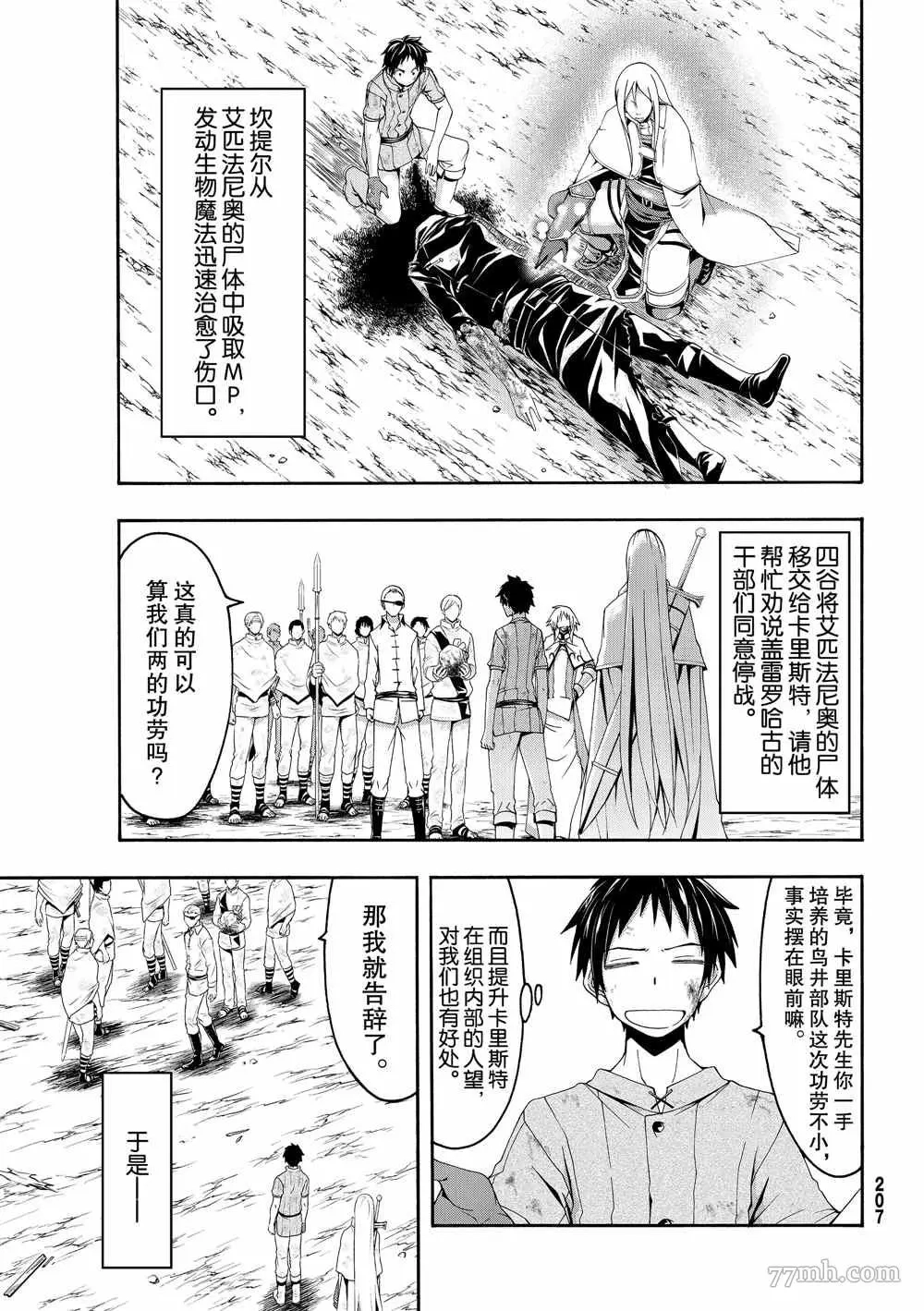 我立于百万生命之上,第42话,第5张