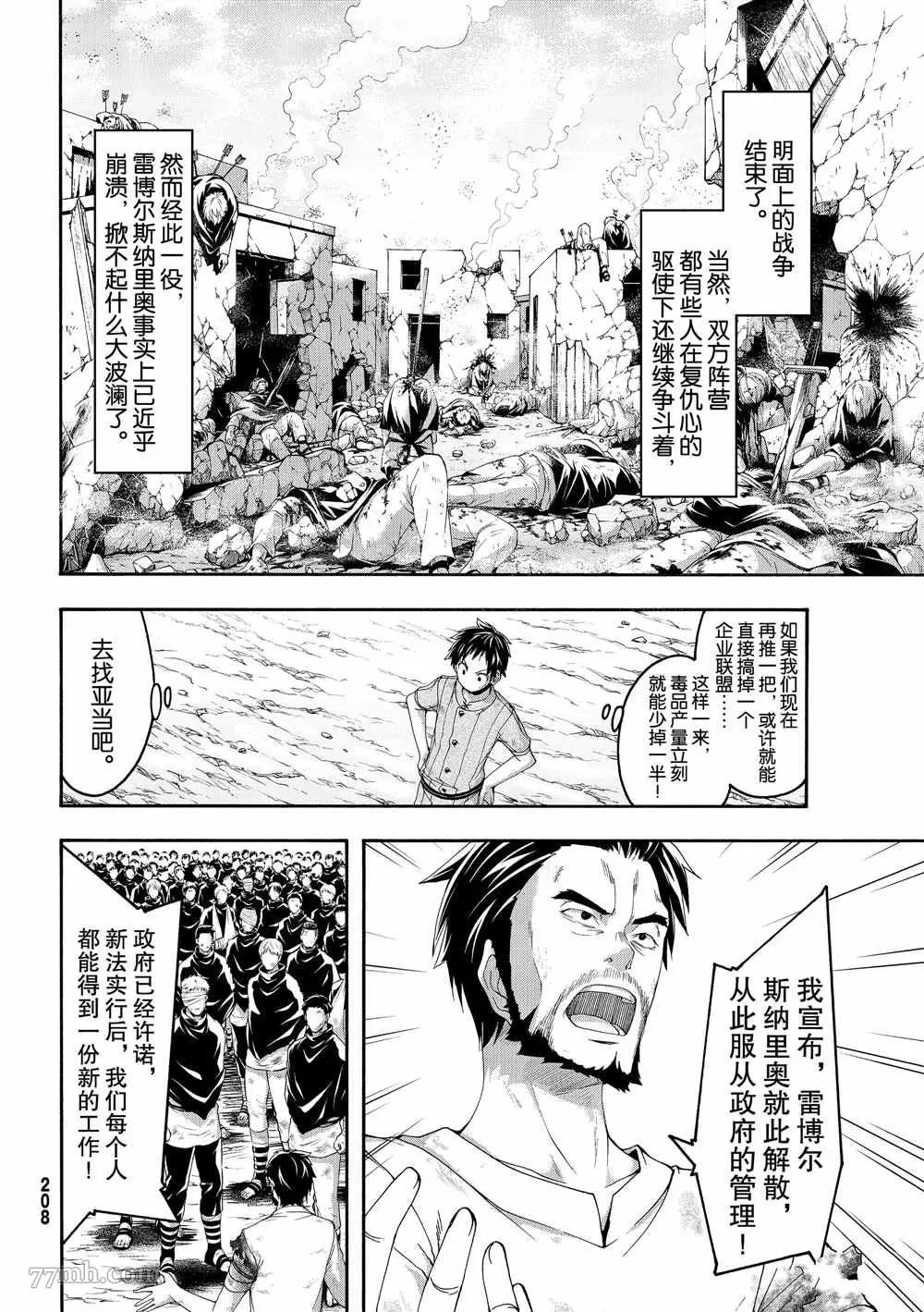 我立于百万生命之上,第42话,第6张