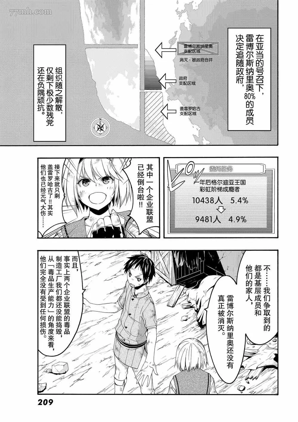 我立于百万生命之上,第42话,第7张