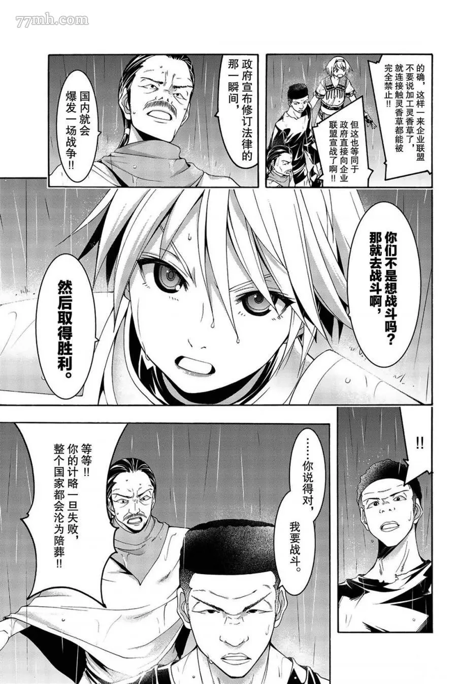 我立于百万生命之上,第35话,第10张