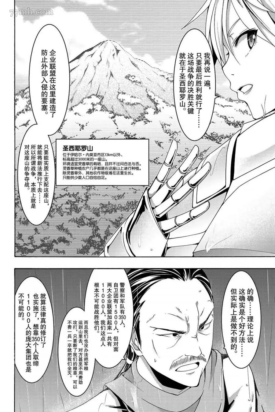 我立于百万生命之上,第35话,第11张