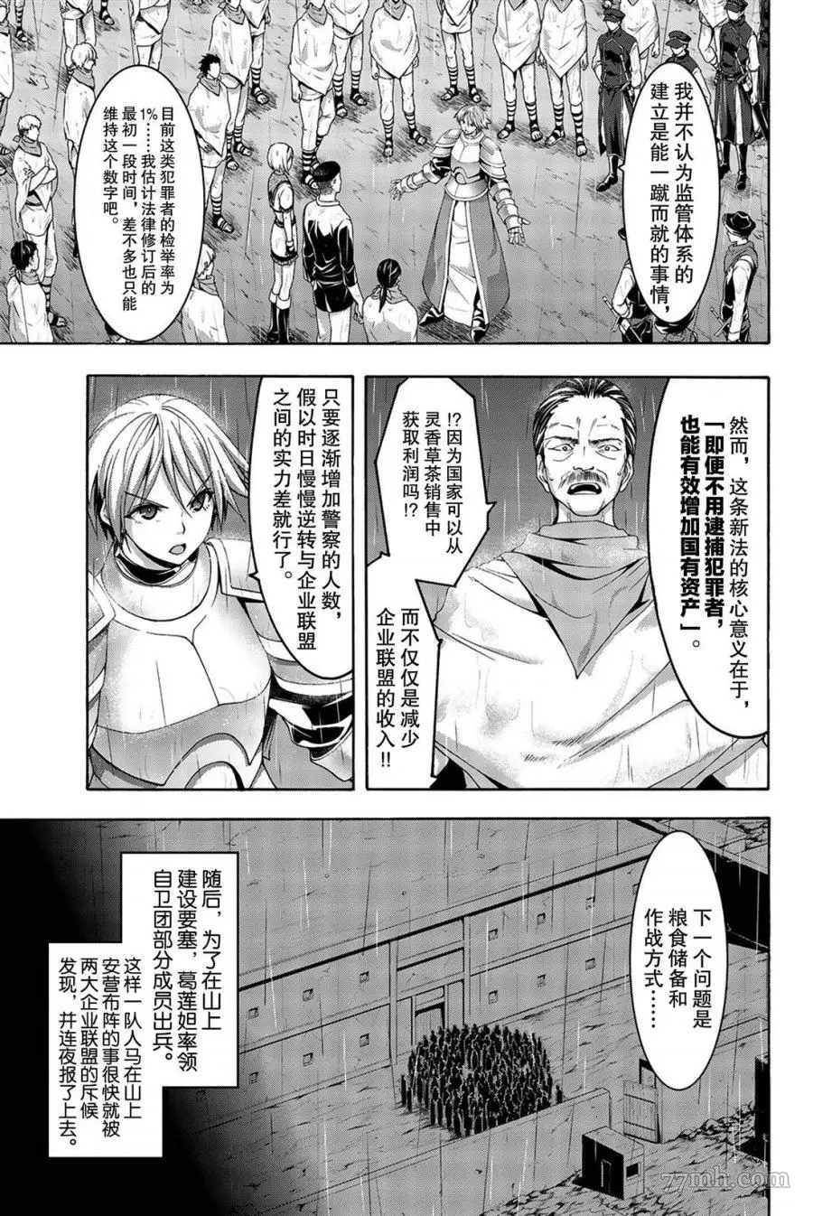 我立于百万生命之上,第35话,第12张