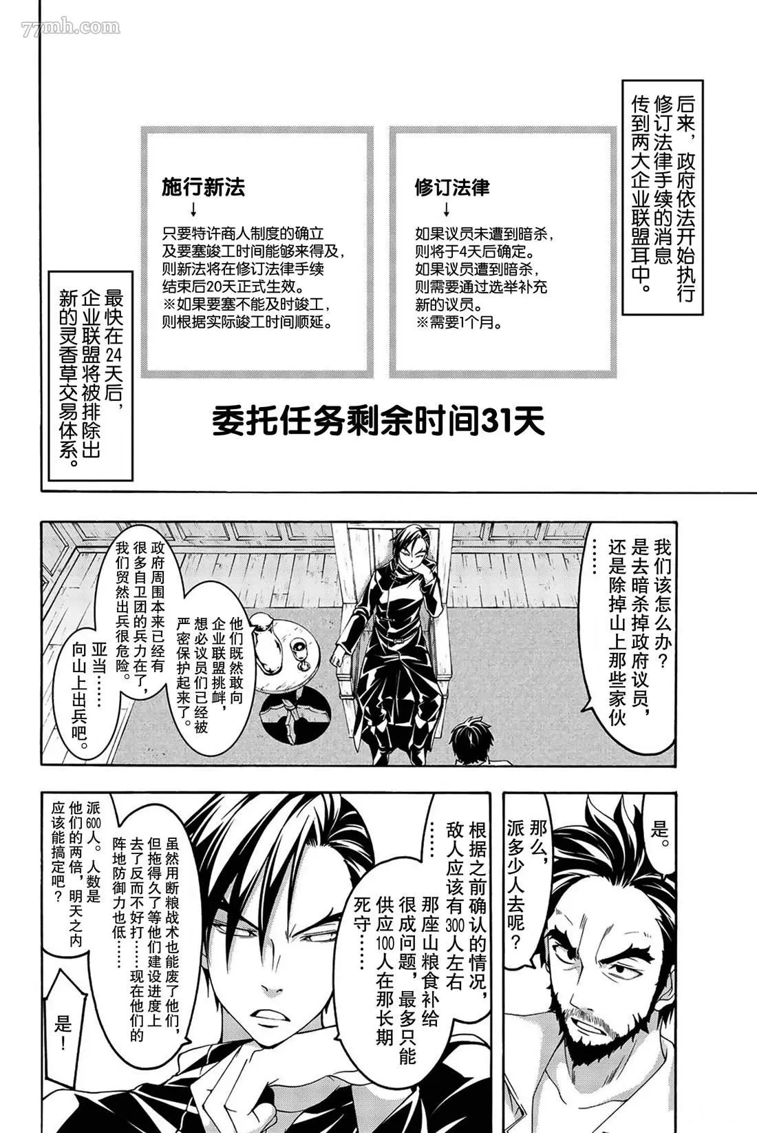 我立于百万生命之上,第35话,第13张
