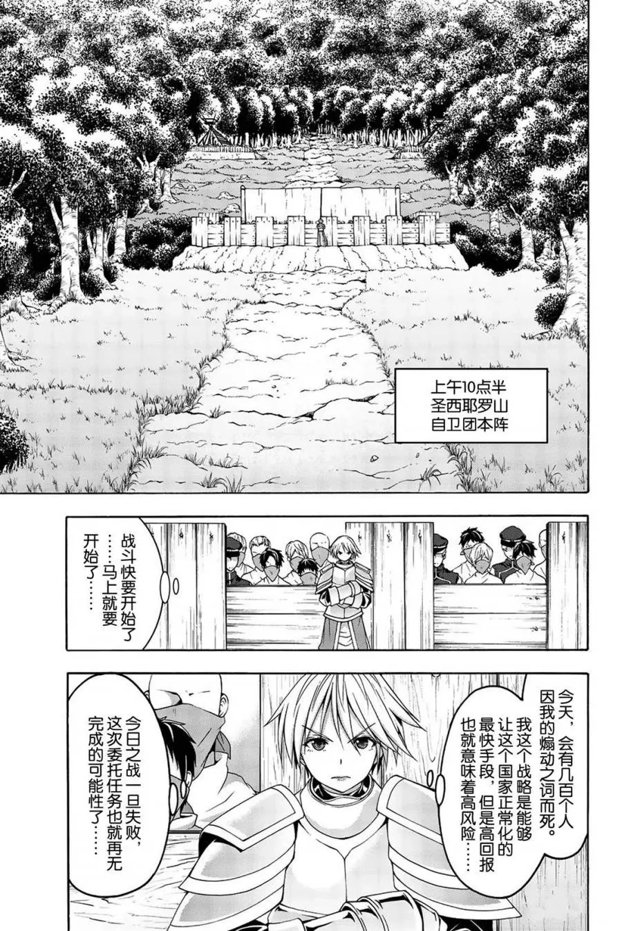 我立于百万生命之上,第35话,第14张