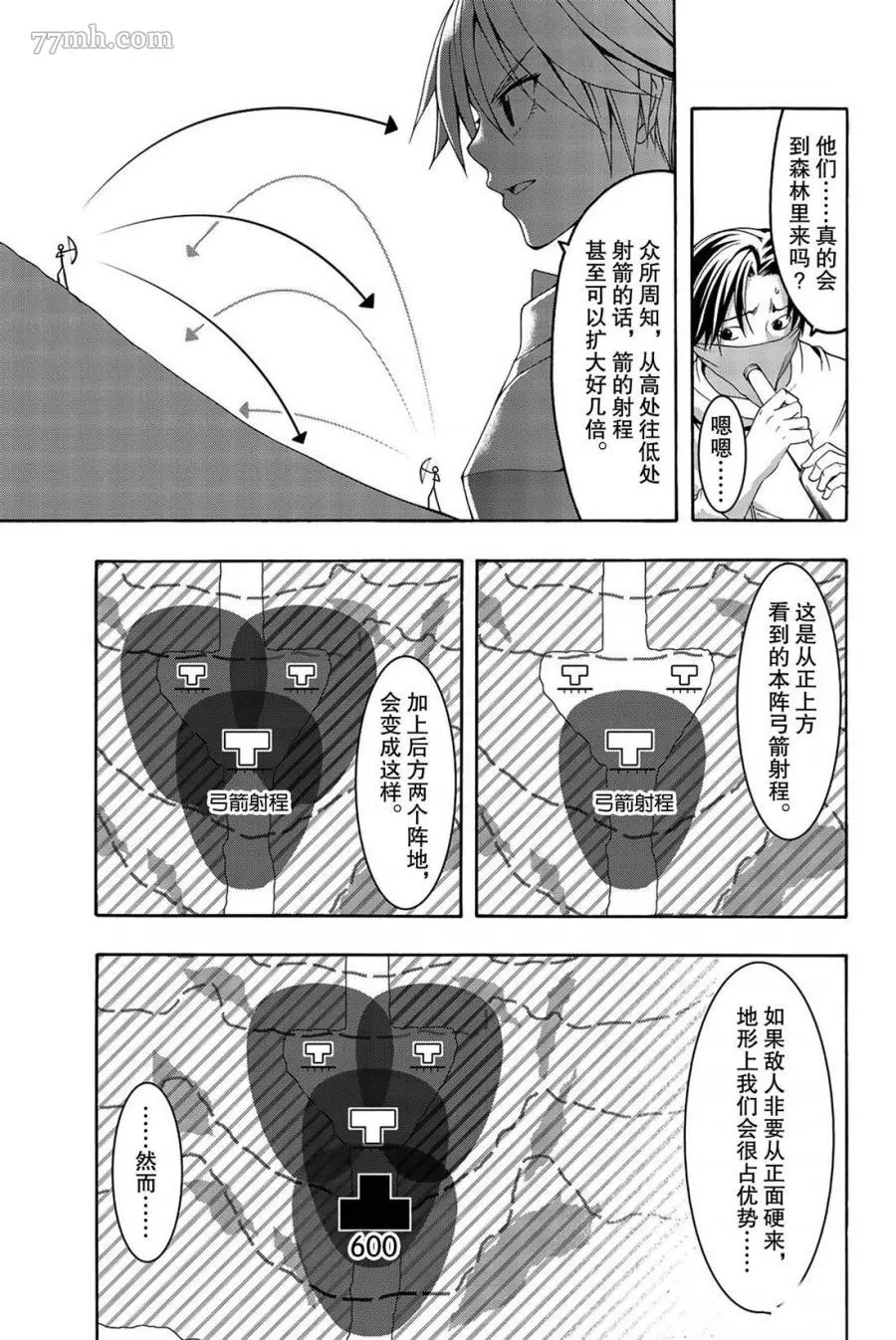 我立于百万生命之上,第35话,第16张