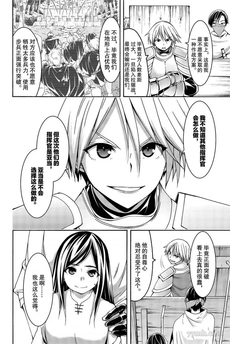 我立于百万生命之上,第35话,第17张