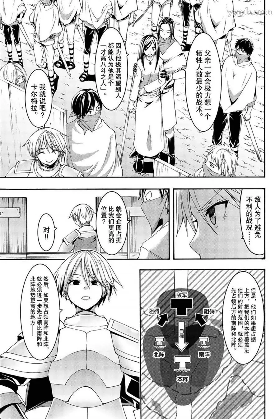 我立于百万生命之上,第35话,第18张