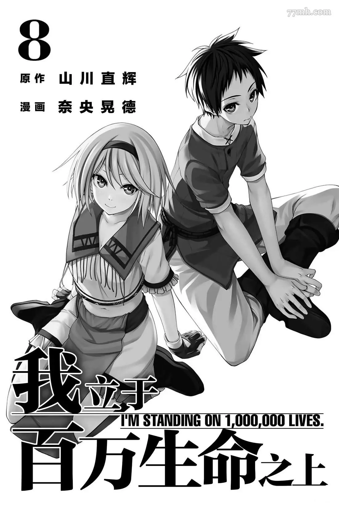 我立于百万生命之上,第35话,第2张