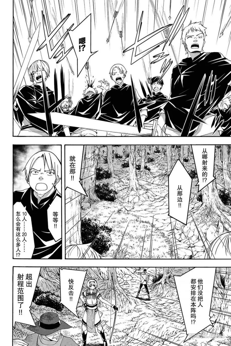 我立于百万生命之上,第35话,第21张