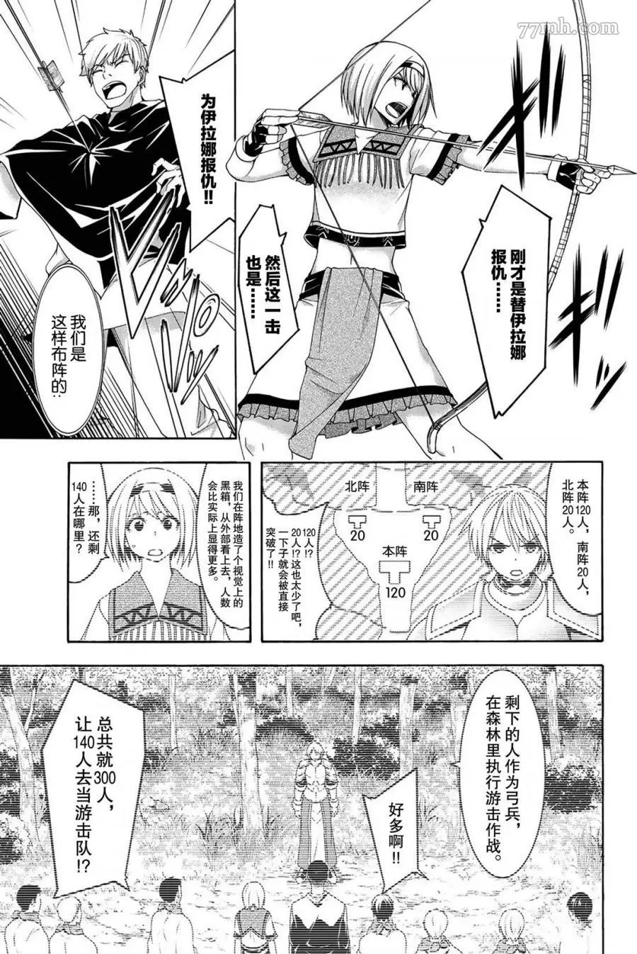 我立于百万生命之上,第35话,第22张