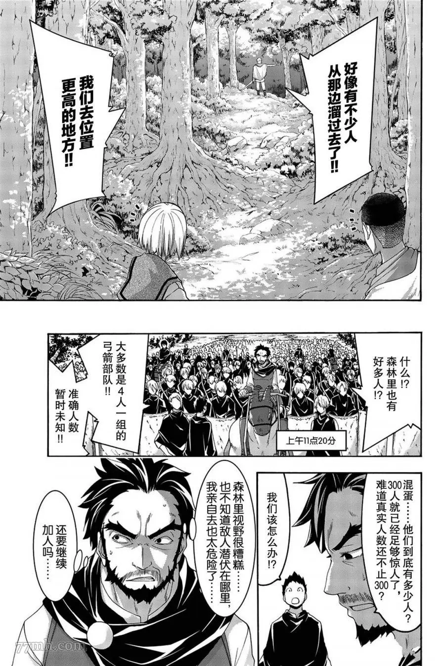 我立于百万生命之上,第35话,第26张