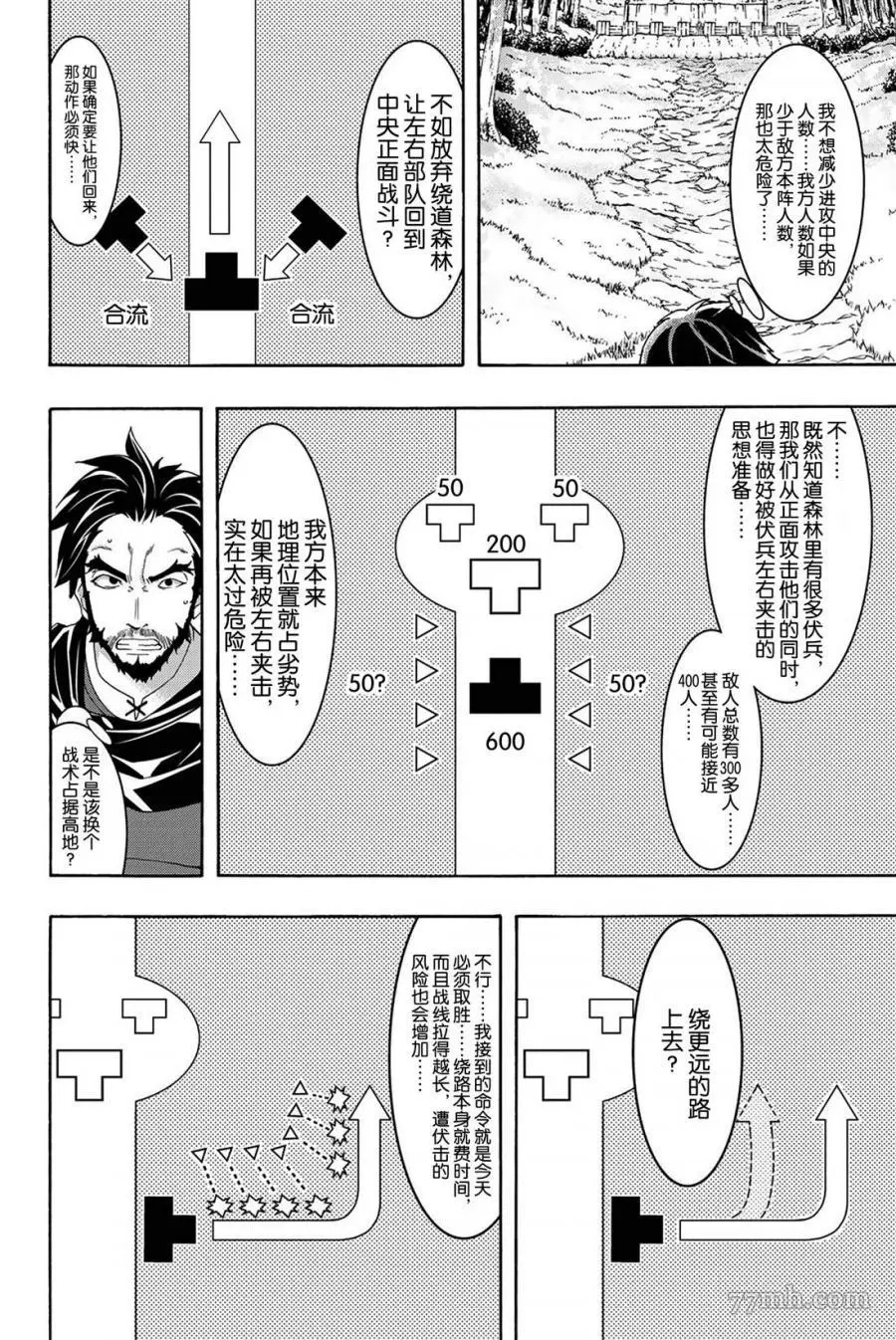 我立于百万生命之上,第35话,第27张