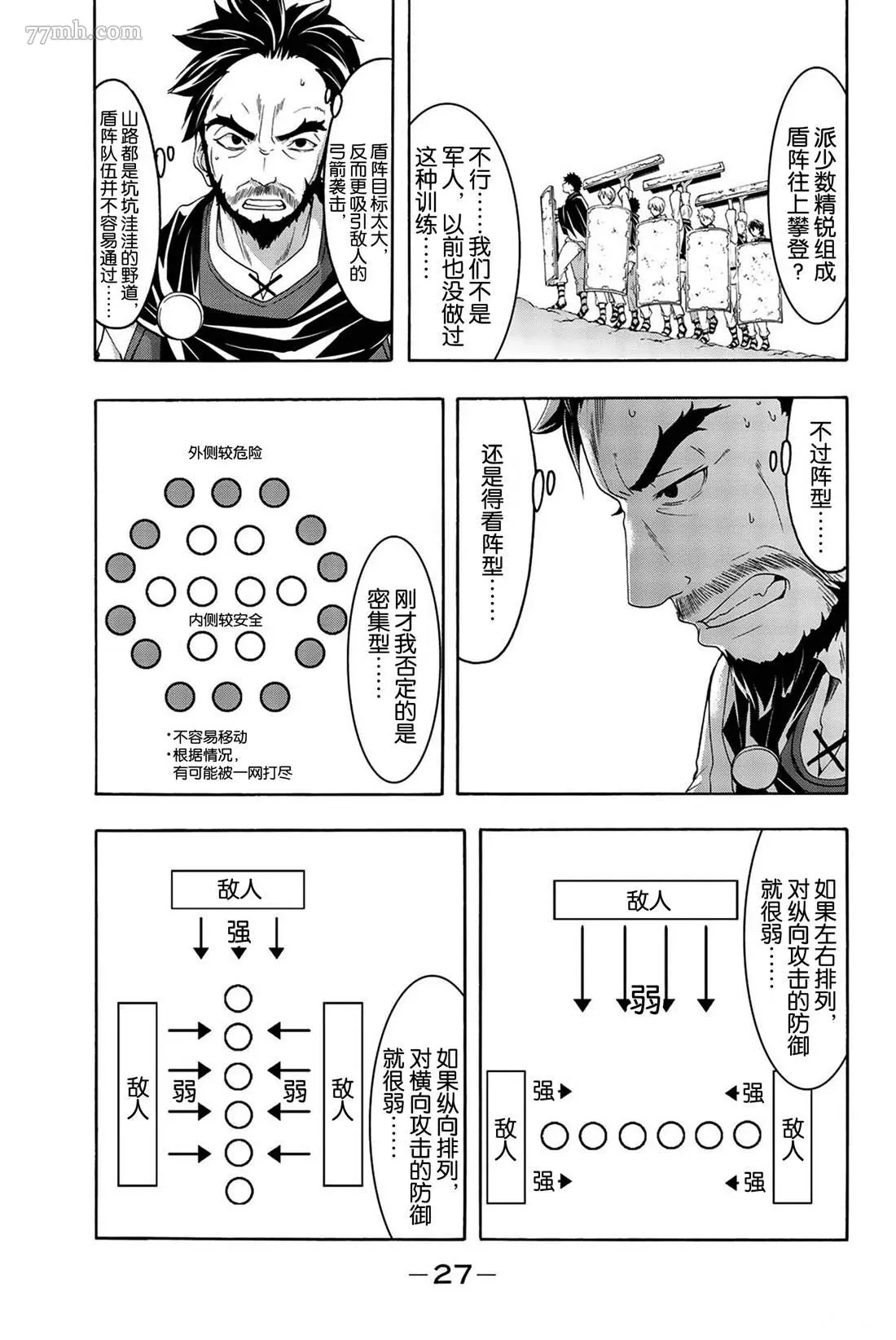 我立于百万生命之上,第35话,第28张