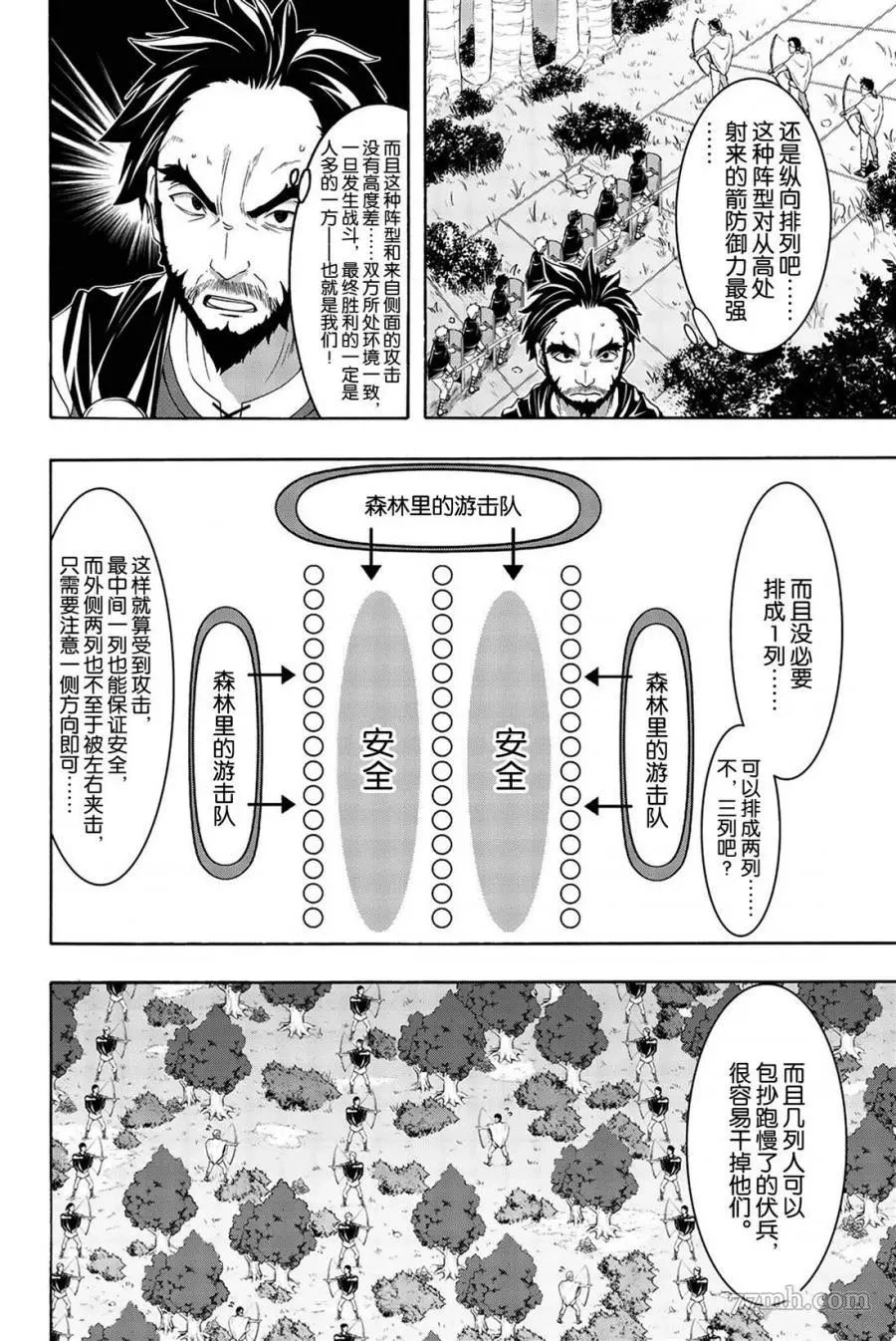 我立于百万生命之上,第35话,第29张