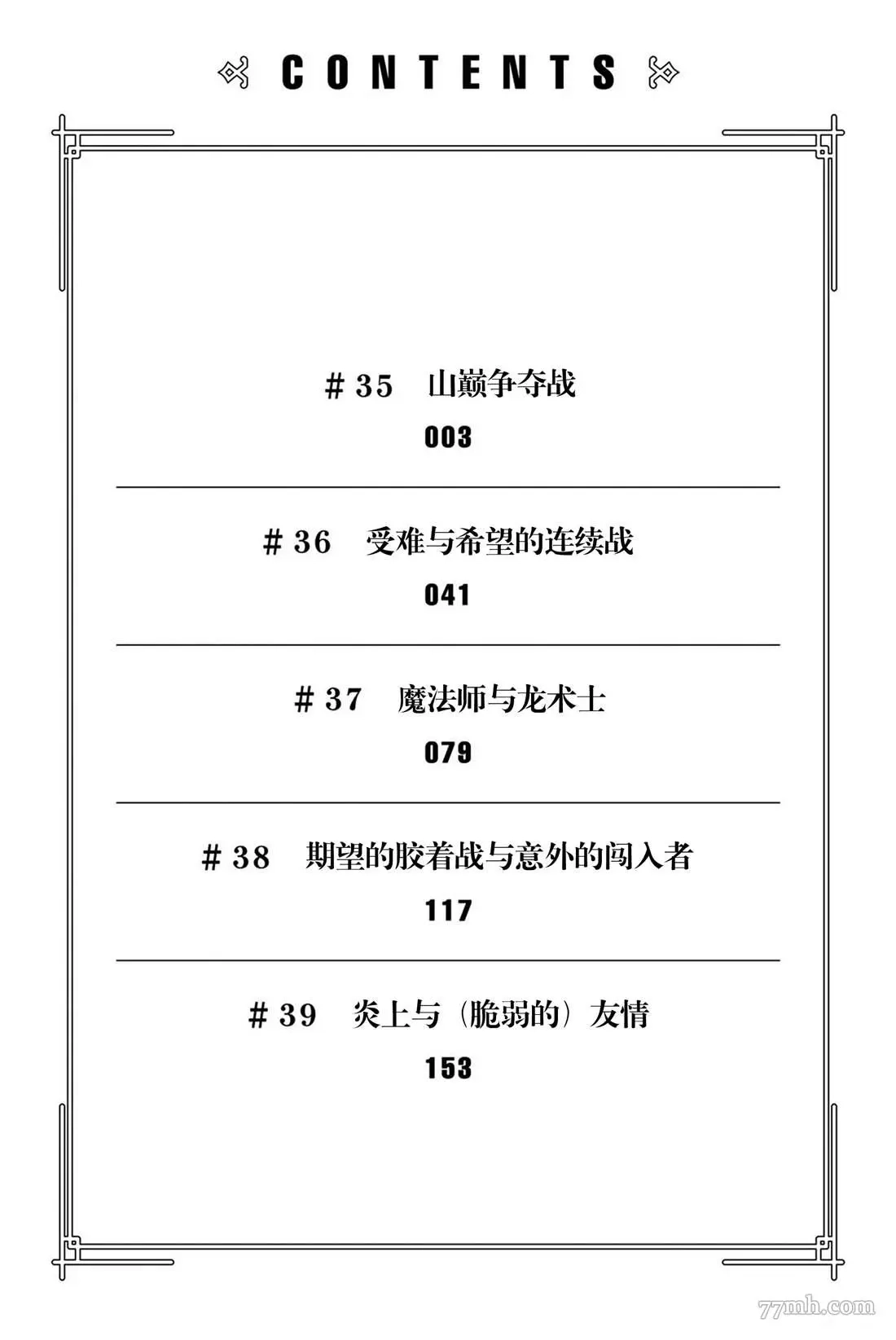 我立于百万生命之上,第35话,第3张