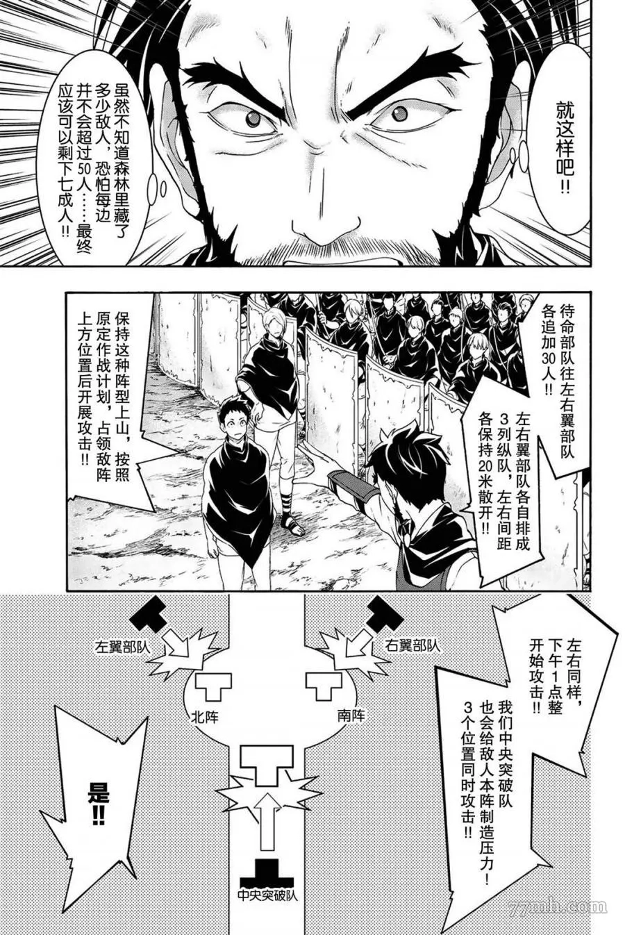 我立于百万生命之上,第35话,第30张