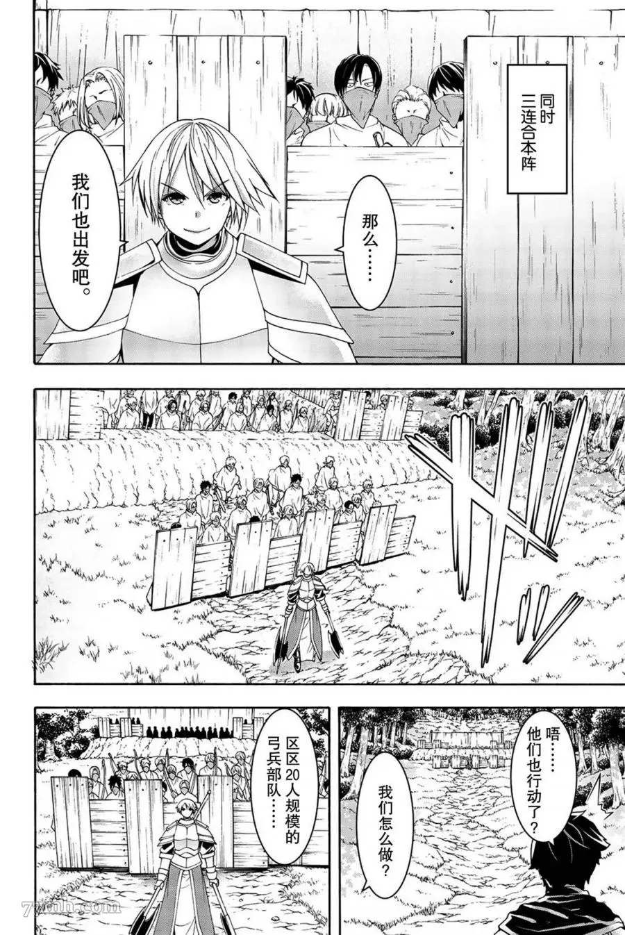 我立于百万生命之上,第35话,第31张