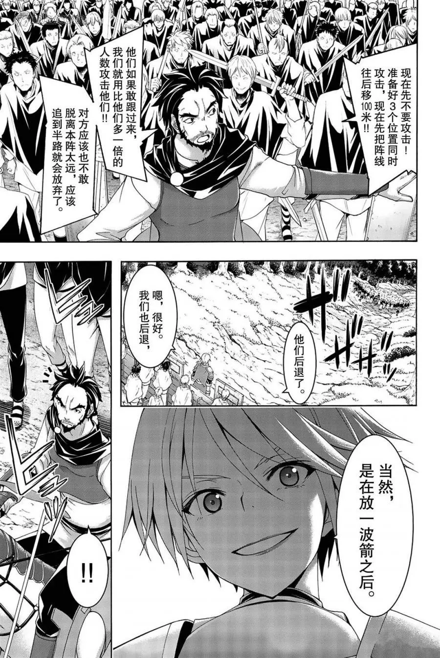我立于百万生命之上,第35话,第32张