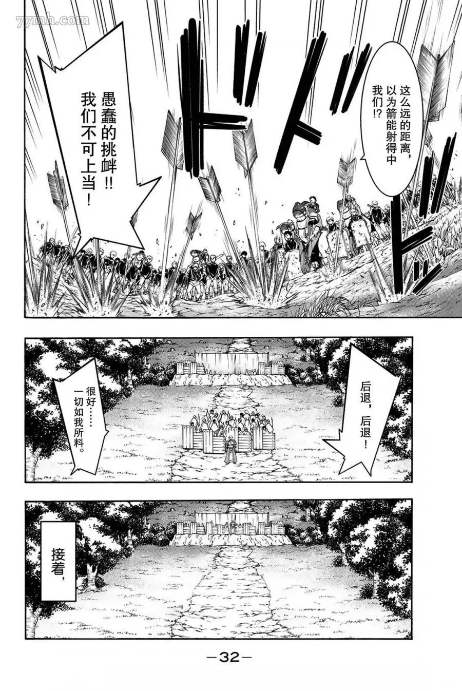 我立于百万生命之上,第35话,第33张