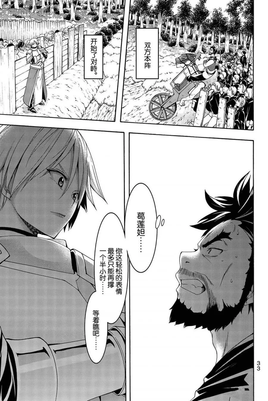 我立于百万生命之上,第35话,第34张