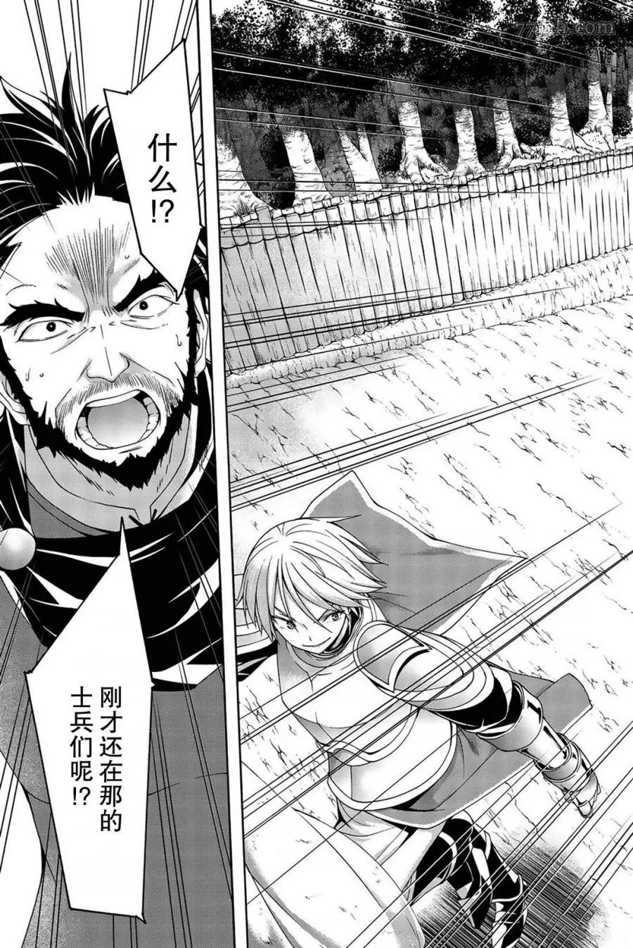 我立于百万生命之上,第35话,第40张