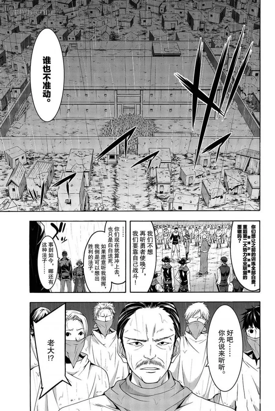 我立于百万生命之上,第35话,第6张