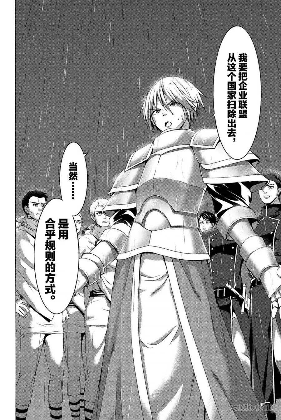 我立于百万生命之上,第35话,第7张