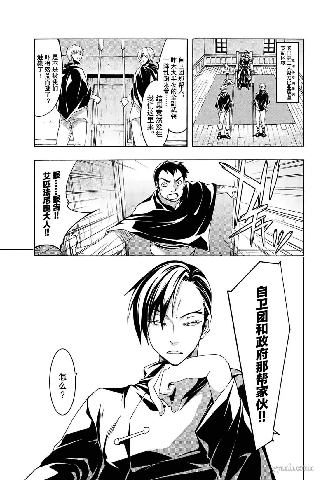 我立于百万生命之上,第35话,第8张