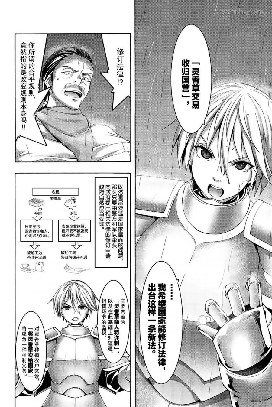 我立于百万生命之上,第35话,第9张