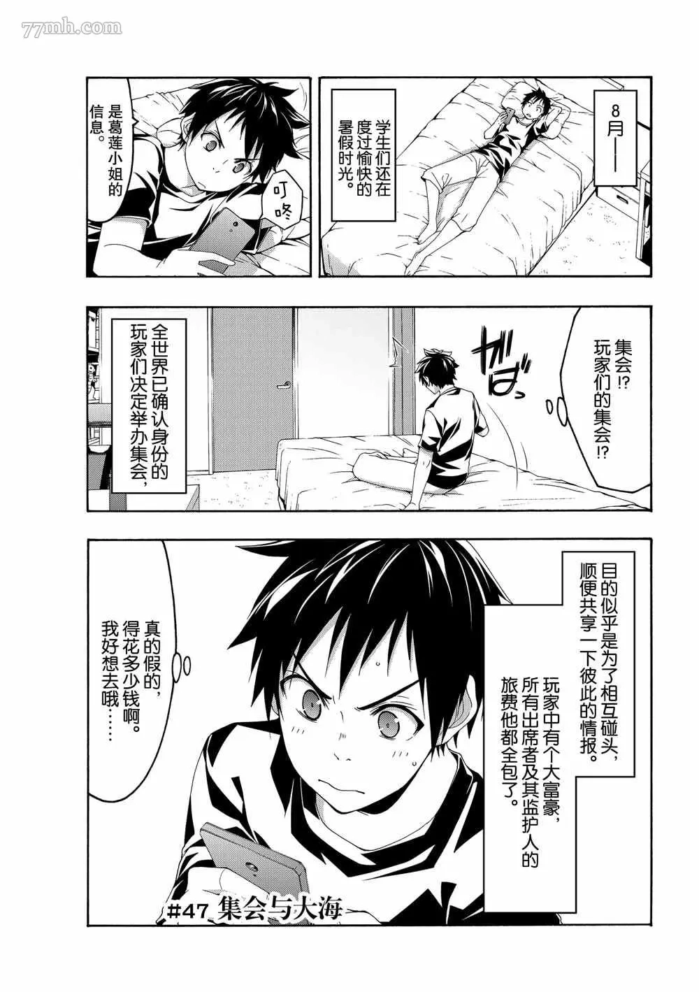 我立于百万生命之上,第47话,第1张