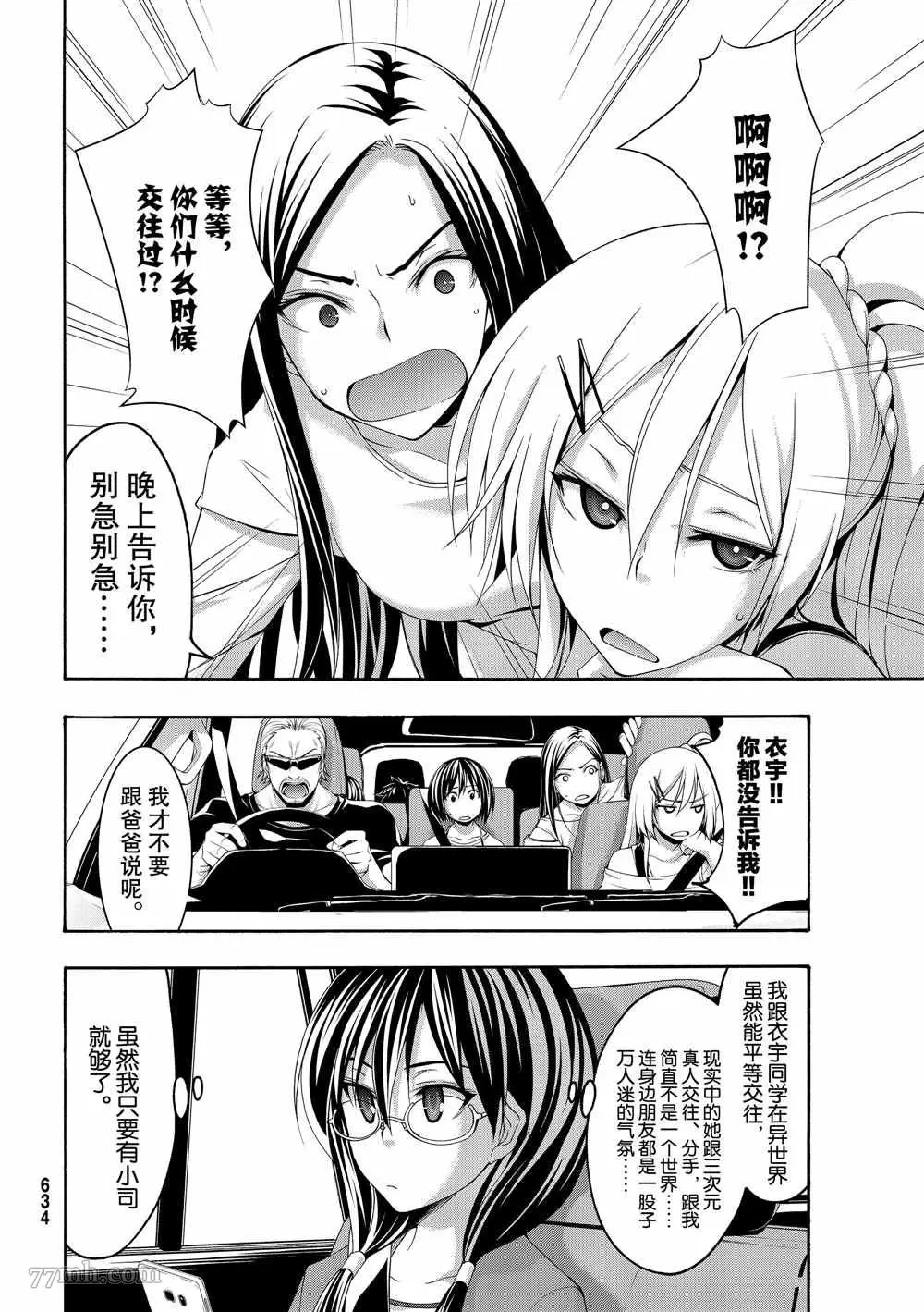 我立于百万生命之上,第47话,第12张