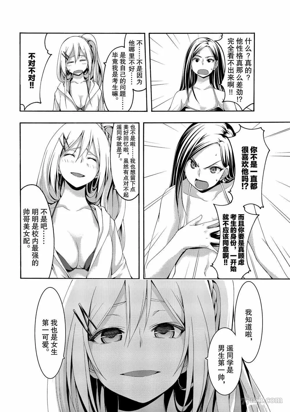 我立于百万生命之上,第47话,第18张
