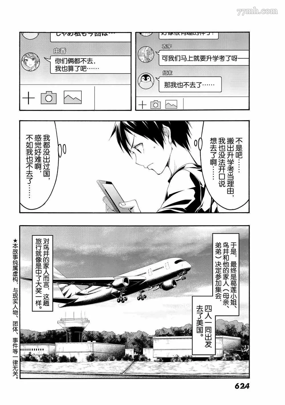 我立于百万生命之上,第47话,第2张