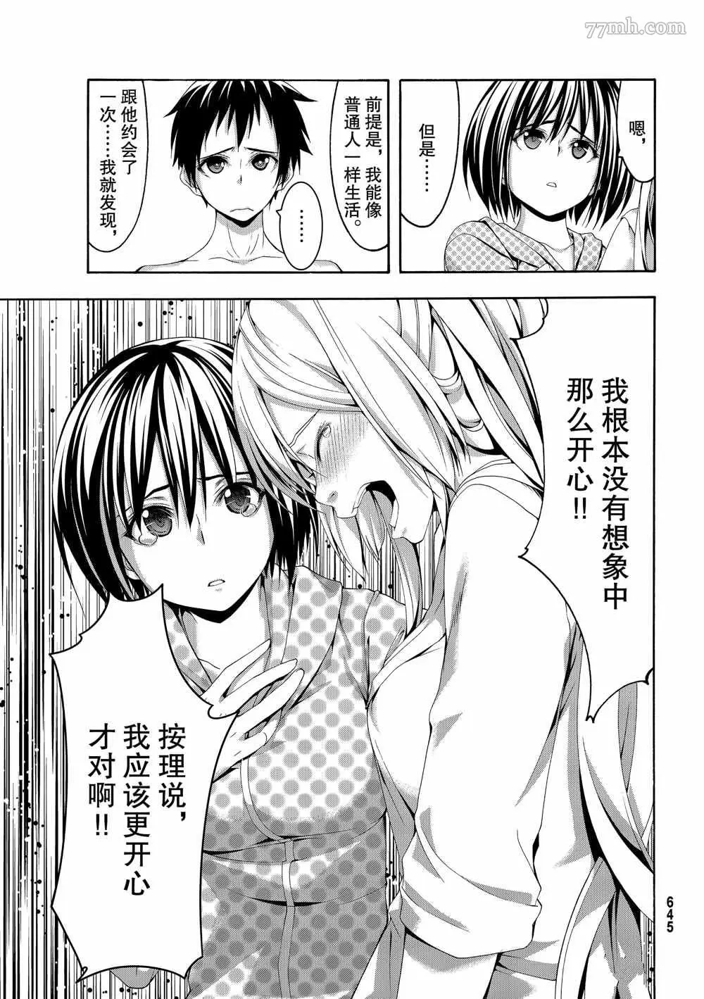 我立于百万生命之上,第47话,第23张